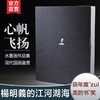 心帆飞扬 楊明義的江河湖海 杨明义水墨画作品集 商品缩略图0