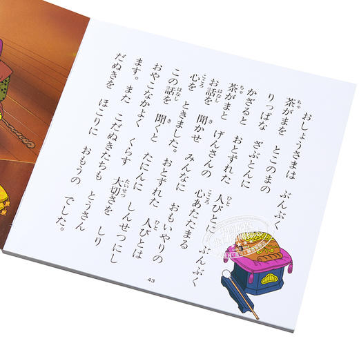 【中商原版】分福茶釜 好孩子和妈妈的童话绘本系列 日文原版 ぶんぶくちゃがま よい子とママのアニメ絵本 商品图3