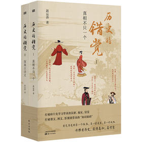 《历史的错觉（上下辑）》