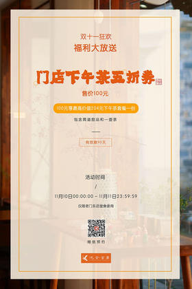 双十一｜门店下午茶套餐抵用券