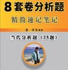 当代分析题（38题） 商品缩略图0