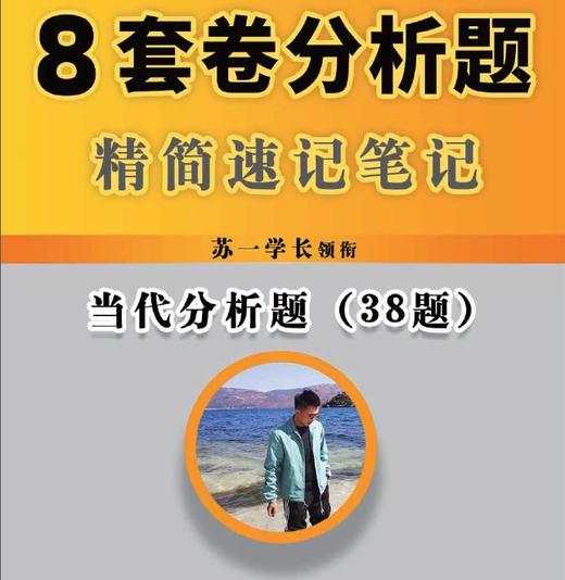 当代分析题（38题） 商品图0