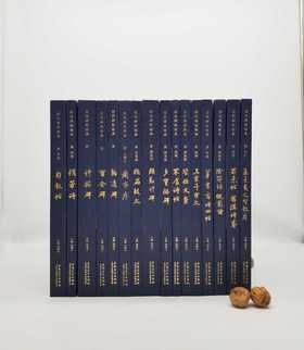 “历代碑帖经典”16种，8开