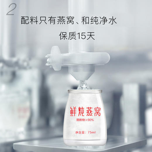 鲜炖燕窝即开即食，满满燕窝，日常滋养每一天 商品图2