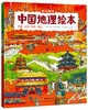 中国国（guo）家地理绘本全10册 商品缩略图3