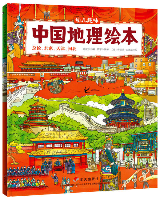 中国国（guo）家地理绘本全10册 商品图3