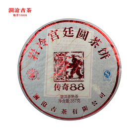 澜沧古茶2013年传奇88普洱茶熟茶书品大饼357g