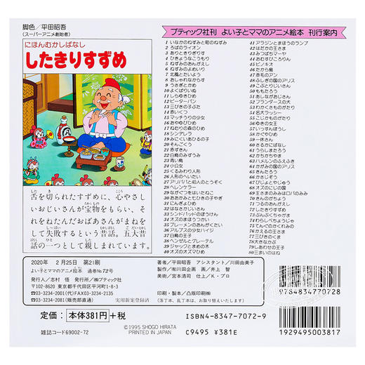 【中商原版】舌切雀 好孩子和妈妈的童话绘本系列 日文原版 したきりすずめ よい子とママのアニメ絵本 商品图1