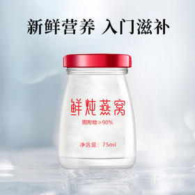 鲜炖燕窝即开即食，满满燕窝，日常滋养每一天