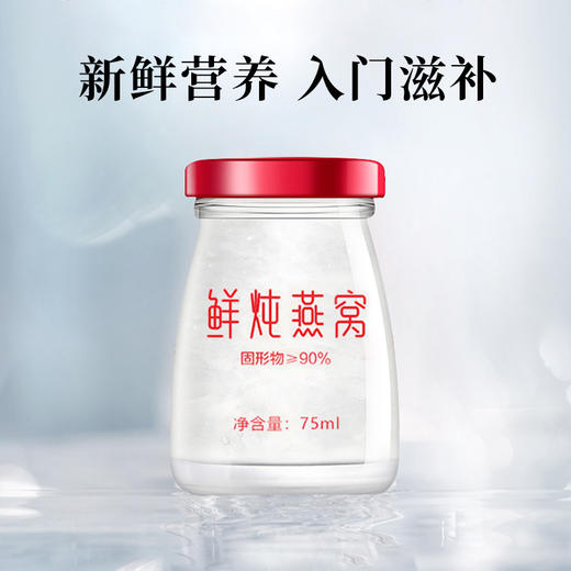 鲜炖燕窝即开即食，满满燕窝，日常滋养每一天 商品图0