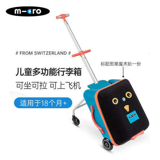 瑞士micro迈古米高儿童拉杆箱懒人箱可坐宝宝儿童旅行行李箱 商品图0
