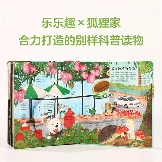 乐乐趣揭秘翻翻书城市篇 城市里的自然课 taoqi狗探险记 商品图4