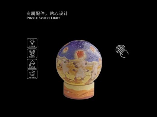 【折扣商品 不退不换】236片 灯光球体拼图 JA1005 丸汀夏-小小心愿 商品图5