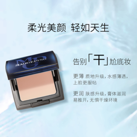 【已下架】国货之光 人用人夸自带“磨皮滤镜” | 毛戈平 光感无痕粉膏 遮瑕保湿干皮粉底 [福利品]