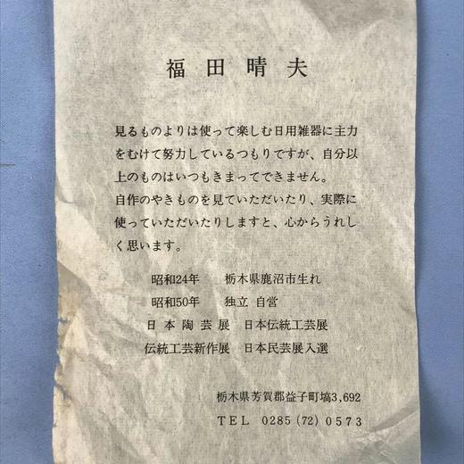 日本纯黑釉花瓶福田晴夫参展作品 原木盒保留 实物见视频 商品图8