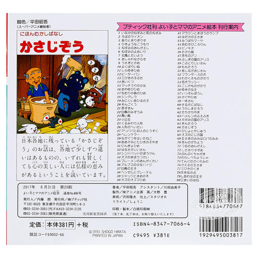 预售 【中商原版】笠地蔵 好孩子和妈妈的童话绘本系列 日文原版 かさじぞう よい子とママのアニメ絵本 66 にほんむかしばなし 商品图1