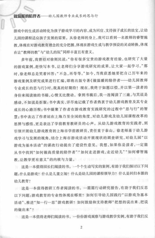 做温暖的陪伴者——幼儿园教师专业成长的思与行 商品图6