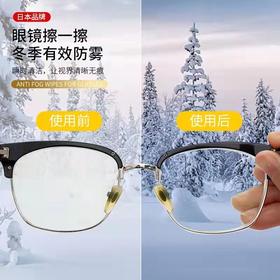好物拼团｜日本防雾神器，“眼镜党”的救星，一擦防雾、去污、还除菌