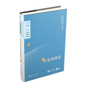 安泰纵横集（第一辑）——上海交通大学行业研究院行研时论精选 9787313253309 陈方若