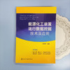 能源化工装置运行数据挖掘技术及应用 能源化工装置数据挖掘分析 商品缩略图1