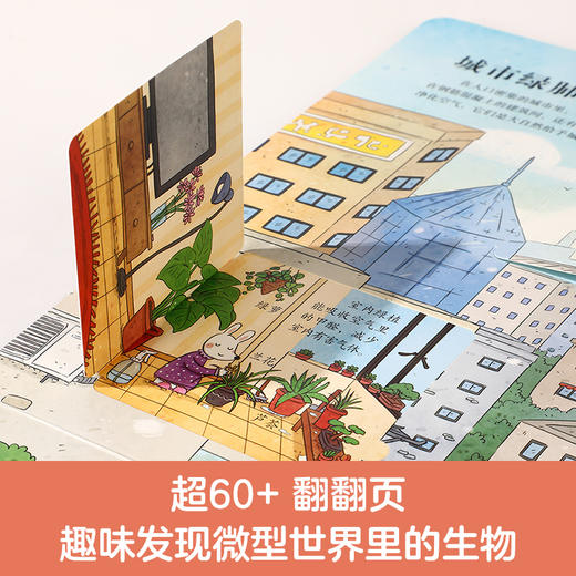 乐乐趣揭秘翻翻书城市篇 城市里的自然课 好奇猫流浪记 商品图1