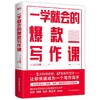 一学就会的爆款写作课 山口拓朗 20多年研究写作经验硬派系统分享 商品缩略图0