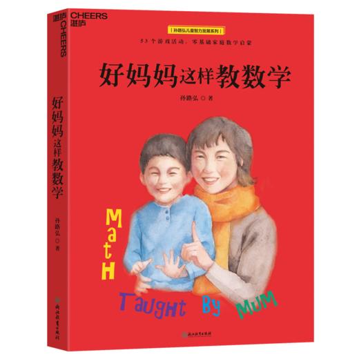 花生网专享：让孩子成为数学高手 商品图2