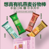 想真有机燕麦谷物棒（越莓/青稞/坚果/椰香）4种口味 商品缩略图5
