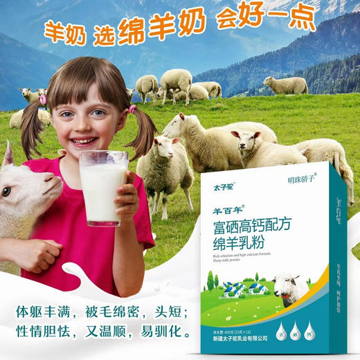 明珠娇子 • 羊百年-富硒高钙配方羊乳粉400g（25g*16） 商品图0