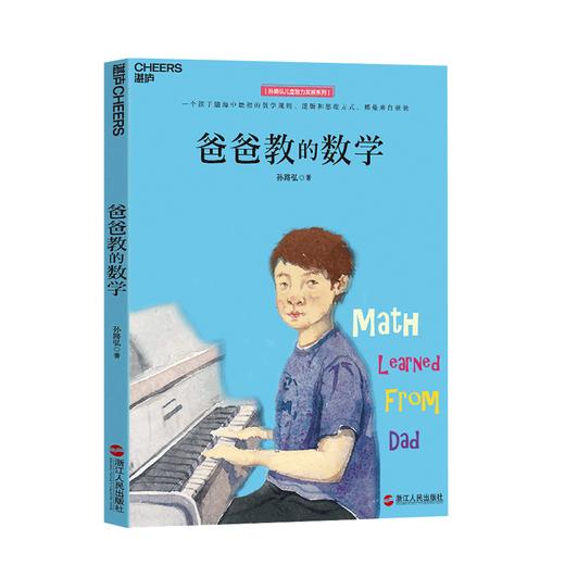 花生网专享：让孩子成为数学高手 商品图3