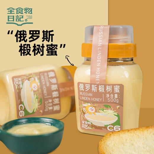 全食物日记C6俄罗斯椴树雪蜜 500g 商品图0
