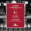 左岸单人品鉴菜单含香槟 商品缩略图1
