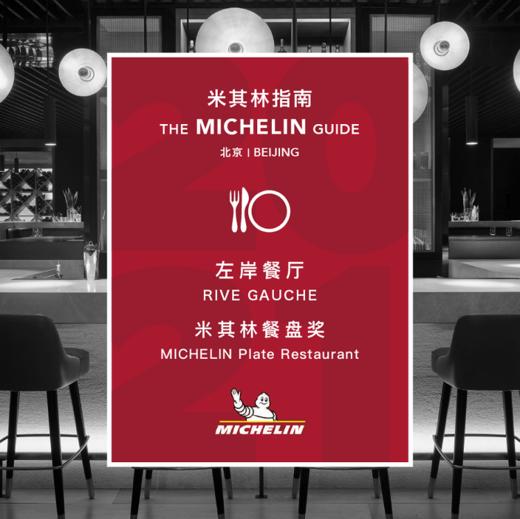 左岸单人品鉴菜单含香槟 商品图1