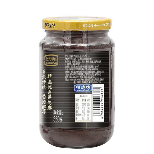 【福达坊&仅限快递】百年福达坊360g%黑芝麻酱 包邮（厂家直发） 商品图3