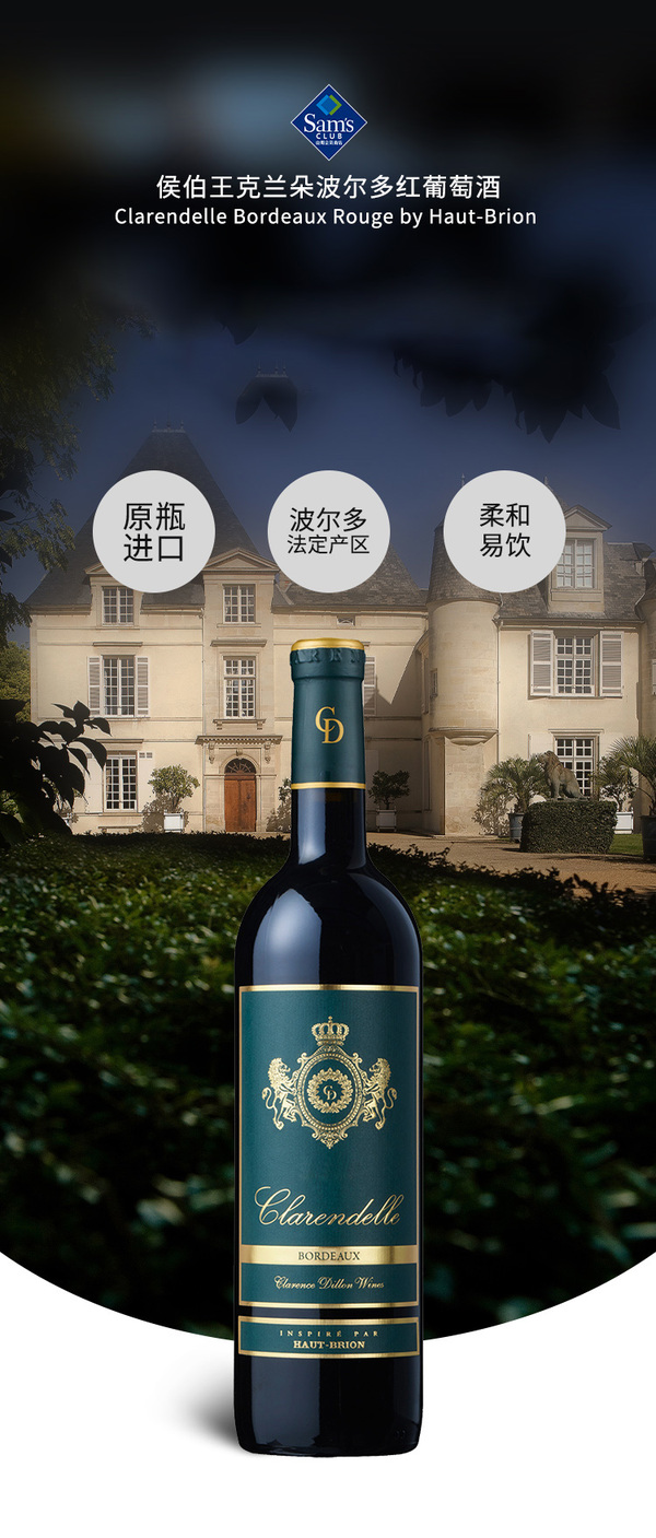 mm 山姆 克兰朵(clarendelle)法国进口 波尔多红葡萄酒 750ml