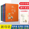 新母语 4-6年级（共6册） 商品缩略图0