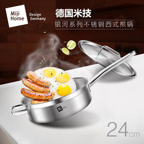 米技 银河系列 24CM西式煎锅 (MH-SS24-B-CN)