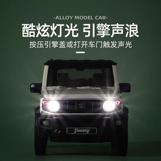 【经典系列】1:26铃木吉姆尼 商品图4