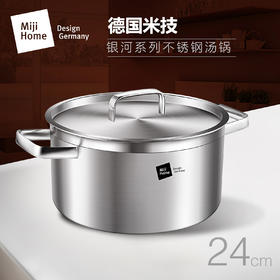 米技 银河系列 24CM双耳汤锅(MH-SS24-A-CN)