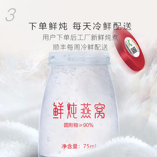 鲜炖燕窝即开即食，满满燕窝，日常滋养每一天 商品图3