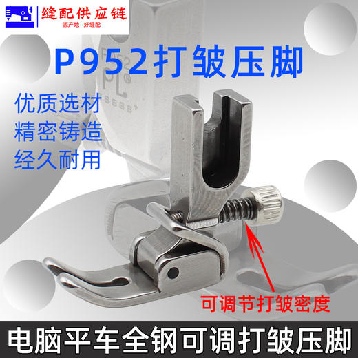PL P952 全钢缩折压脚/收褶打皱褶皱折皱压脚 商品图1