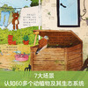 乐乐趣揭秘翻翻书城市篇 城市里的自然课 taoqi狗探险记 商品缩略图2