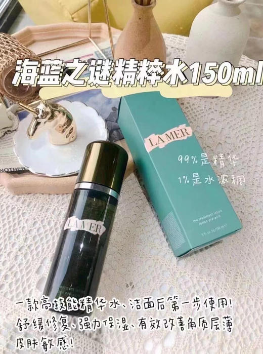 国现‼️巨折 ￥780/瓶 抢抢抢‼️自用款推荐👍秒杀一切精华水😍海蓝之谜Lamer 精粹水💦150ml 商品图3