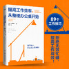 提高工作效率 从整理办公桌开始 中野清人 著 麦肯锡公司波士顿咨询公司倡导的核心工作术 打造无障碍工作环境 职场工作效率工具书 商品缩略图0