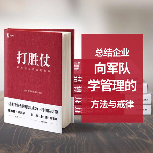 高效能团队：打胜仗+赏识的力量（套装2册） 商品图1