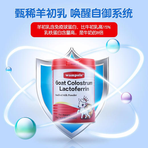 万哺乐 羊初乳乳铁蛋白调制乳粉60克（1克*60） 商品图2