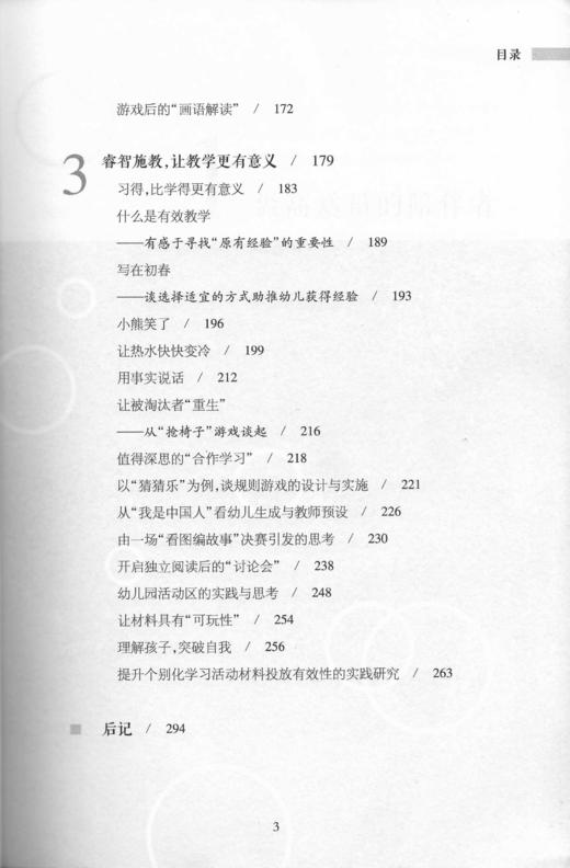 做温暖的陪伴者——幼儿园教师专业成长的思与行 商品图10