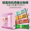 想真有机燕麦谷物棒（越莓/青稞/坚果/椰香）4种口味 商品缩略图4