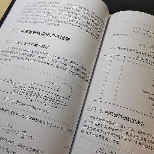 中国制造2025出版工程 数控加工系统速度优化与补偿 隋振 商品图2