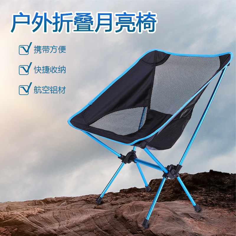 山韵航空铝合金支架超轻折叠月亮椅
